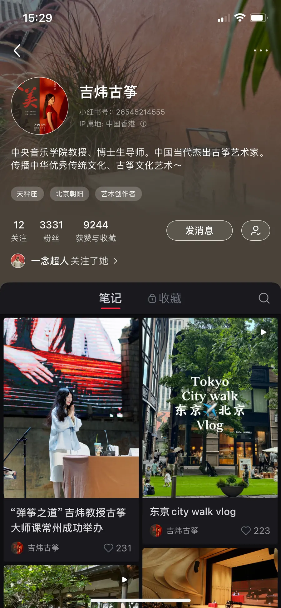 吉炜古筝小红书主页截图