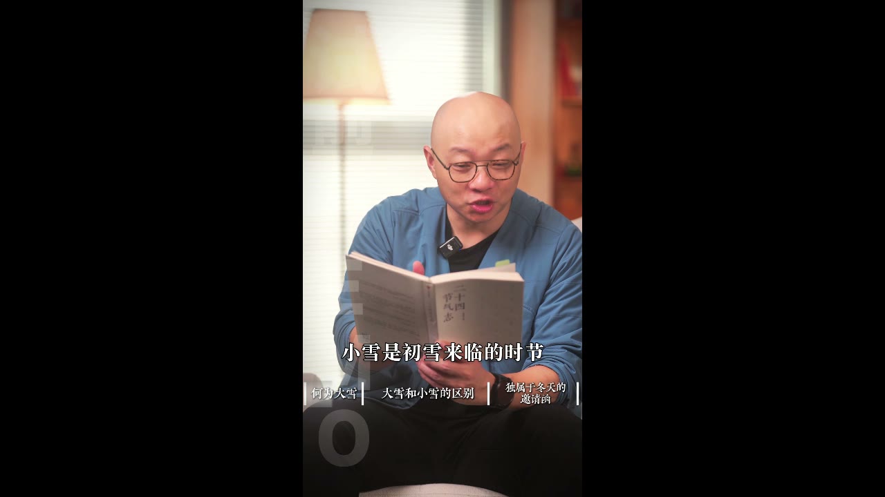 话说二十四节气之大雪竖屏片段封面